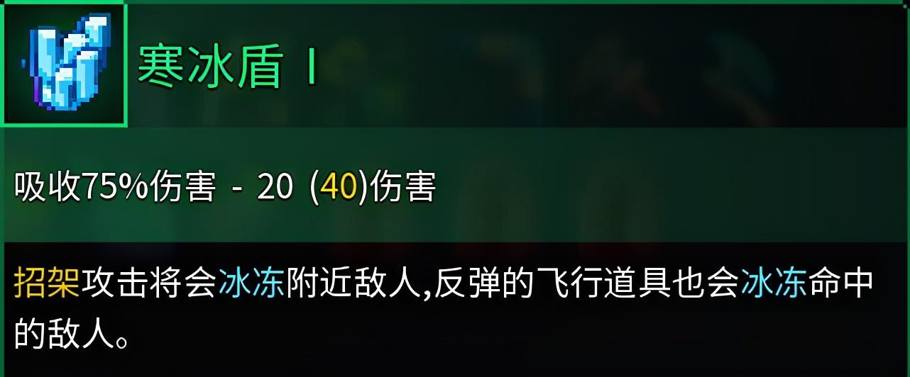 重生细胞盾牌属性(重生细胞盾牌有必要拿吗(《重生细胞》盾牌个人点评)) 第22张 重生细胞盾牌属性(重生细胞盾牌有必要拿吗(《重生细胞》盾牌个人点评)) 第22张