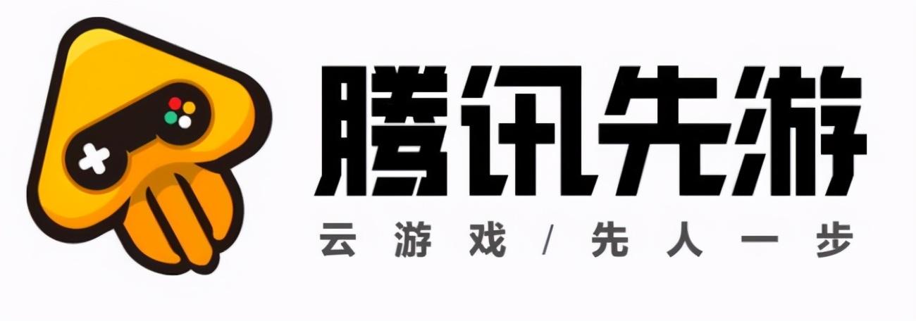 “腾讯先游”(腾讯先游云游戏app(腾讯先游云游戏,PC畅玩手游从未如此简单)) 第8张 “腾讯先游”(腾讯先游云游戏app(腾讯先游云游戏,PC畅玩手游从未如此简单)) 第8张