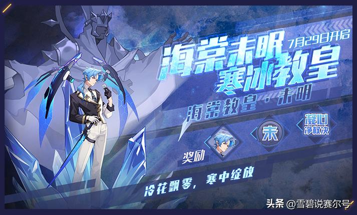 赛尔号 第10季 冰封要塞 : 第18集 寒冰之手(赛尔号7月29日更新引导:暑假主题乐园开启,寒冰教皇压轴出场) 第3张 赛尔号 第10季 冰封要塞 : 第18集 寒冰之手(赛尔号7月29日更新引导:暑假主题乐园开启,寒冰教皇压轴出场) 第3张