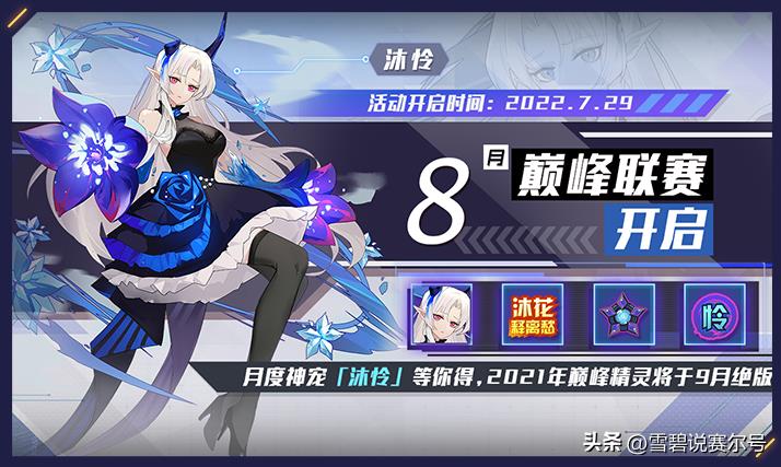 赛尔号 第10季 冰封要塞 : 第18集 寒冰之手(赛尔号7月29日更新引导:暑假主题乐园开启,寒冰教皇压轴出场) 第8张 赛尔号 第10季 冰封要塞 : 第18集 寒冰之手(赛尔号7月29日更新引导:暑假主题乐园开启,寒冰教皇压轴出场) 第8张
