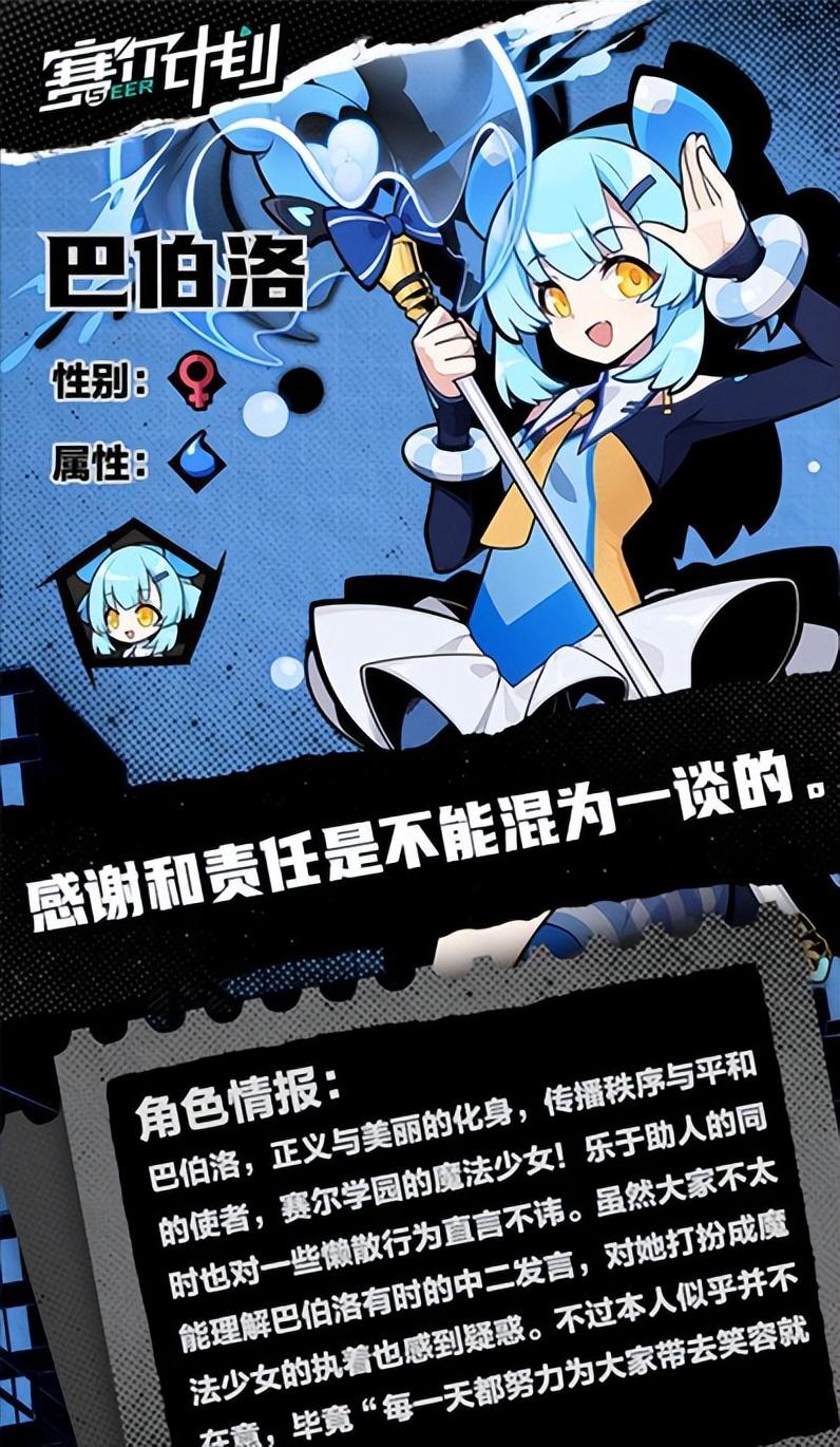赛尔号巴伯洛怎么抓(赛尔号巴伯洛怎么加点(赛尔计划之巴伯洛详情介绍))  第3张