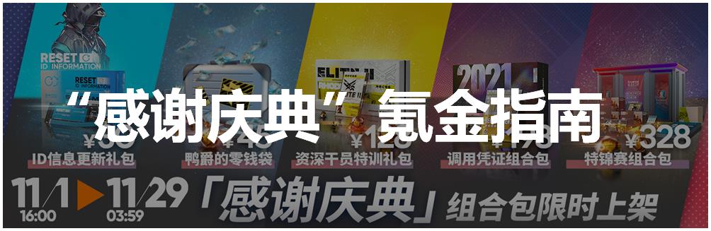 明日方舟 感谢庆典(明日方舟:2021感谢庆典氪金指南,还是熟悉的配方) 第1张 明日方舟 感谢庆典(明日方舟:2021感谢庆典氪金指南,还是熟悉的配方) 第1张