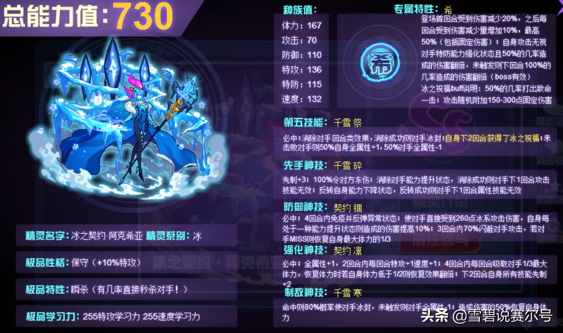 赛尔号阿克希亚顺序(赛尔号官方公布CP:阿克希亚的往事,雷伊的救命恩人!希望强化) 第7张 赛尔号阿克希亚顺序(赛尔号官方公布CP:阿克希亚的往事,雷伊的救命恩人!希望强化) 第7张