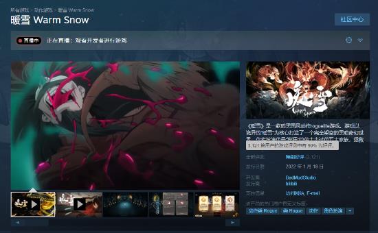 暖雪什么时候上线(国风动作rogue《暖雪》Steam特别好评爽但有点短) 第1张 暖雪什么时候上线(国风动作rogue《暖雪》Steam特别好评爽但有点短) 第1张