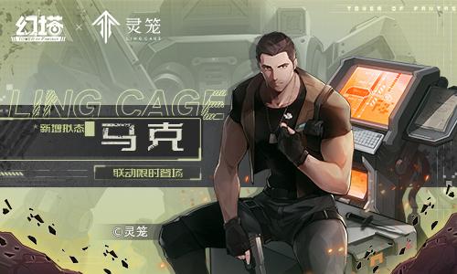 幻塔原批(幻塔mmo(《幻塔》×灵笼联动拟态马克今日登场)) 第1张 幻塔原批(幻塔mmo(《幻塔》×灵笼联动拟态马克今日登场)) 第1张