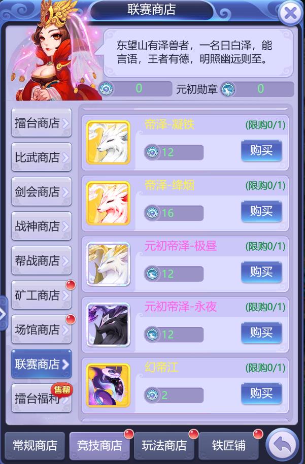 《梦幻西游网页版》同盟联赛玩法正式上线，联赛商掂珍宝让人眼馋  第4张