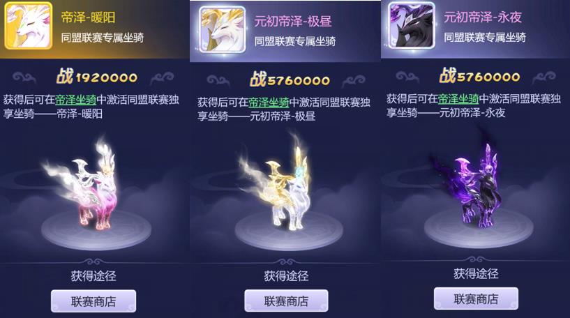 《梦幻西游网页版》同盟联赛玩法正式上线，联赛商掂珍宝让人眼馋  第3张