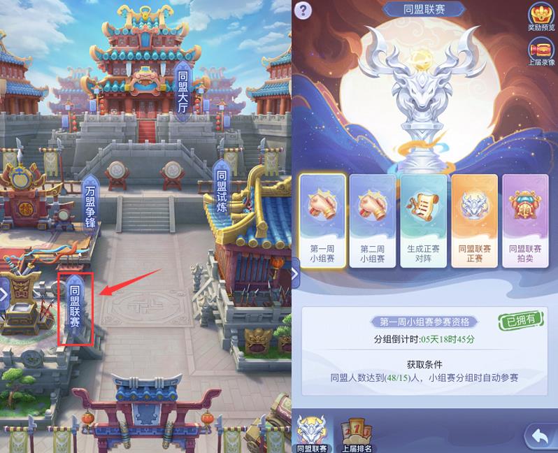 《梦幻西游网页版》同盟联赛玩法正式上线，联赛商掂珍宝让人眼馋  第2张