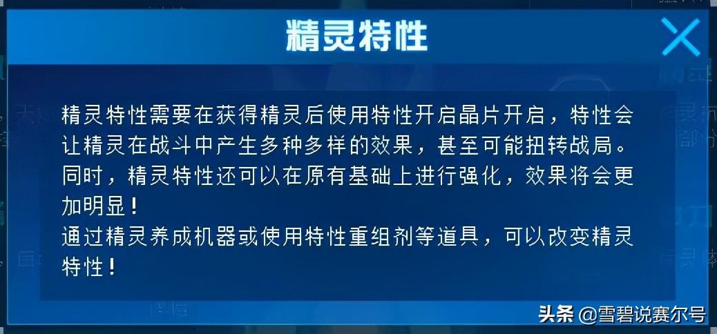 赛尔有大害(赛尔官方解析：特性的使用及适配，但在五星瞬杀面前还是人人平等)  第2张