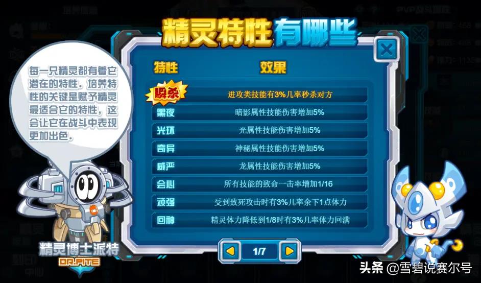 赛尔有大害(赛尔官方解析：特性的使用及适配，但在五星瞬杀面前还是人人平等)  第4张
