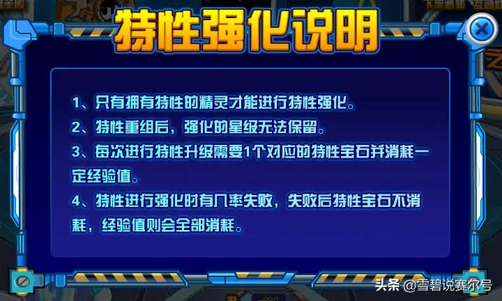 赛尔有大害(赛尔官方解析：特性的使用及适配，但在五星瞬杀面前还是人人平等)  第6张