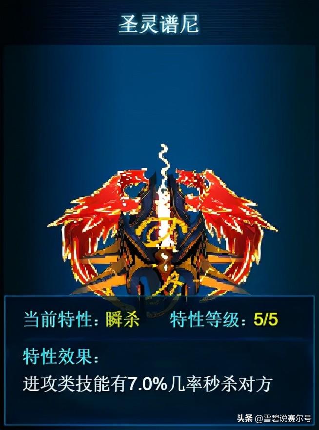 赛尔有大害(赛尔官方解析：特性的使用及适配，但在五星瞬杀面前还是人人平等)  第9张