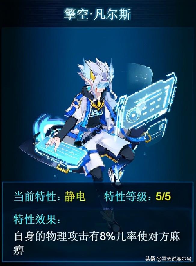 赛尔有大害(赛尔官方解析：特性的使用及适配，但在五星瞬杀面前还是人人平等)  第19张