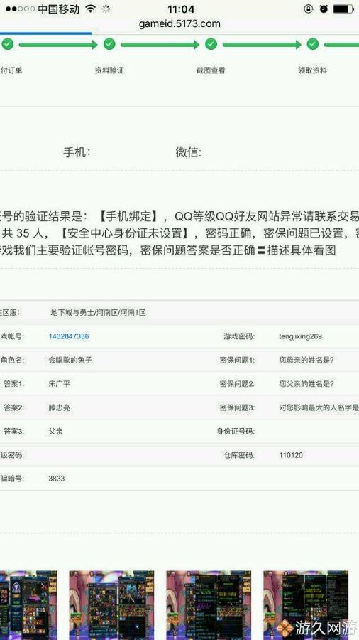 dnf买号到底有多少被找回的(DNF花了五千多买的号被找回辛辛苦苦玩了四个月白费了) 第2张 dnf买号到底有多少被找回的(DNF花了五千多买的号被找回辛辛苦苦玩了四个月白费了) 第2张