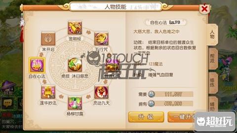 梦幻手游普陀怎么带法宝(梦幻西游手游普陀新技能自在心法详解普陀新技能回血实测) 第1张 梦幻手游普陀怎么带法宝(梦幻西游手游普陀新技能自在心法详解普陀新技能回血实测) 第1张