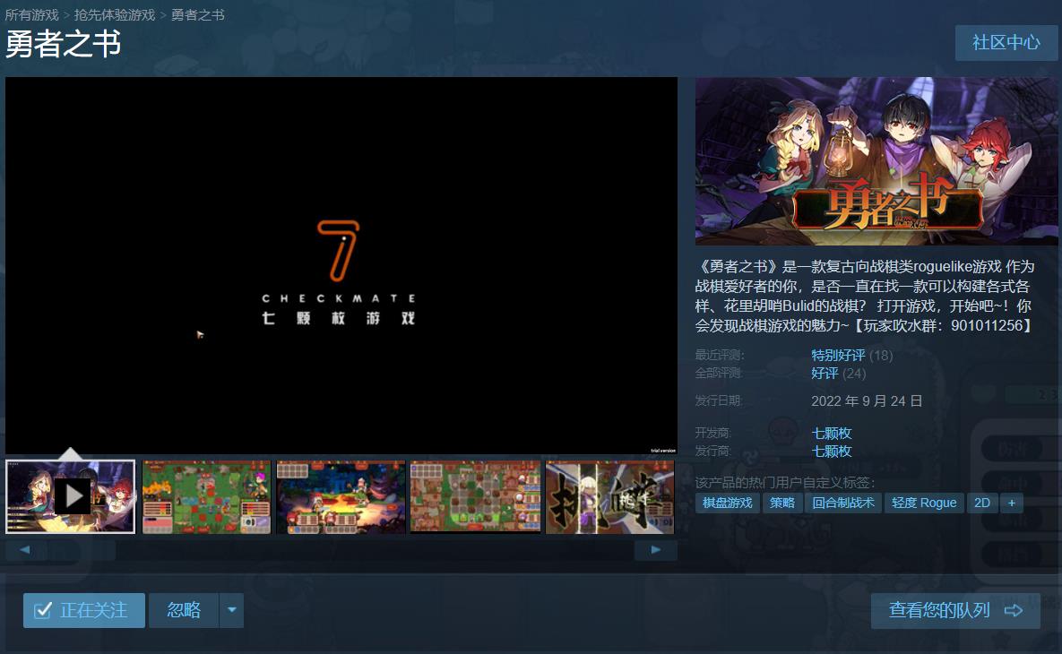 勇者之书组队战力要求(《勇者之书》评测:创新、耐玩,这款国产战棋游戏还不错) 第1张 勇者之书组队战力要求(《勇者之书》评测:创新、耐玩,这款国产战棋游戏还不错) 第1张