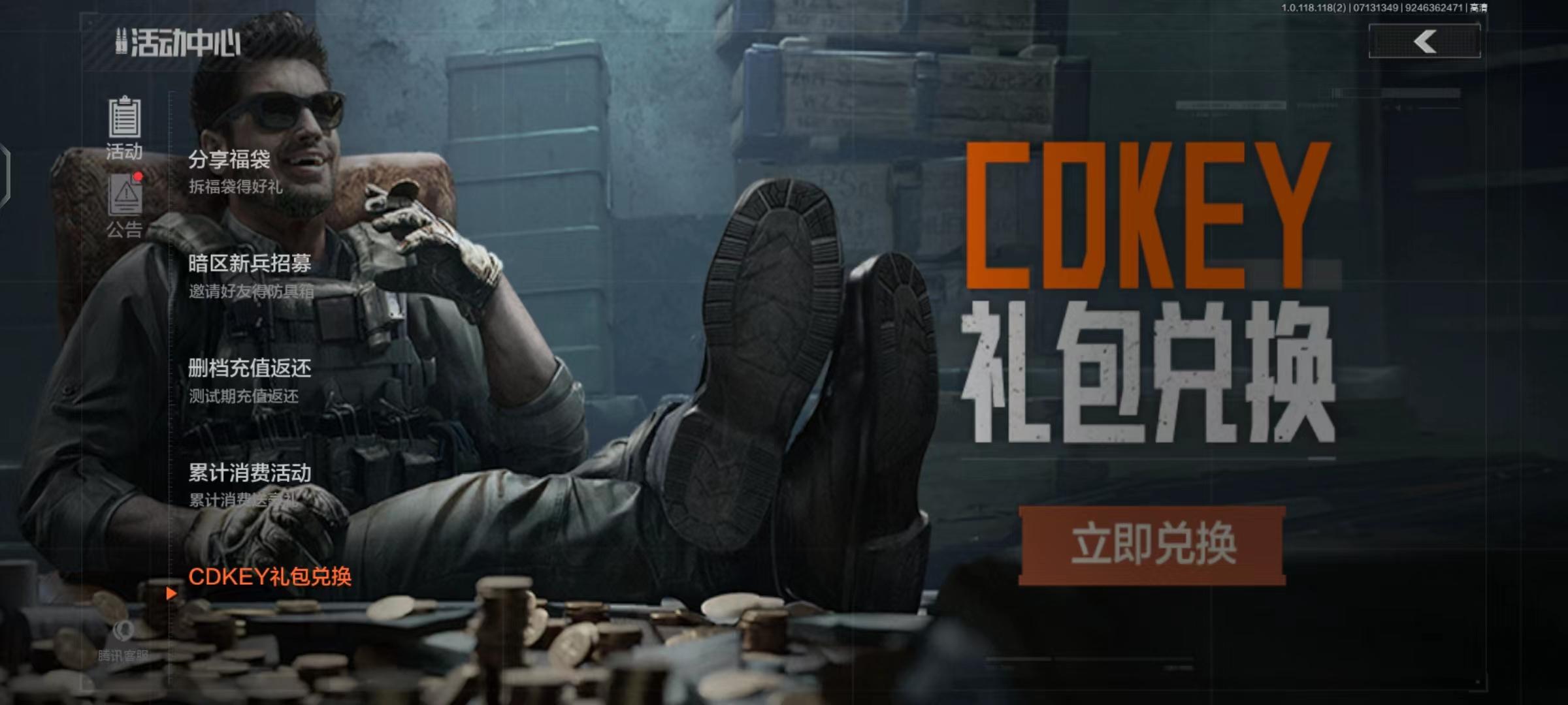 暗区突围激活码怎么用(暗区突围兑换码在哪里兑换怎么用礼包码使用教程（图文）)  第3张