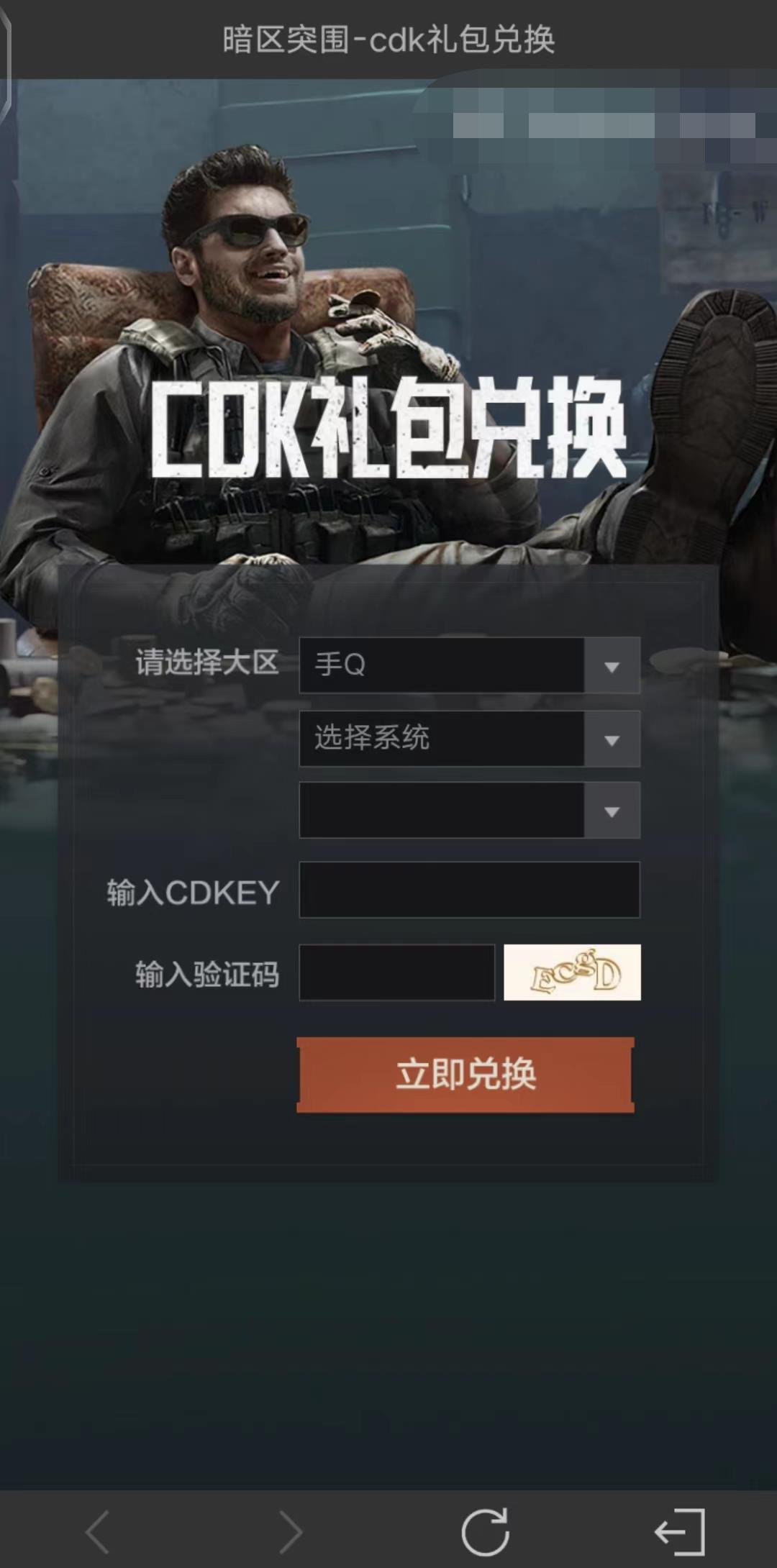 暗区突围激活码怎么用(暗区突围兑换码在哪里兑换怎么用礼包码使用教程（图文）)  第4张