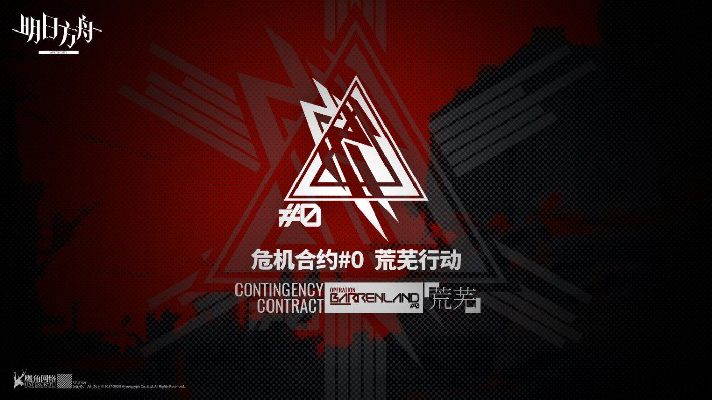 明日方舟最新危机合约(明日方舟2月底新活动详解新干员和新关卡来袭危机合约优化上线)  第3张