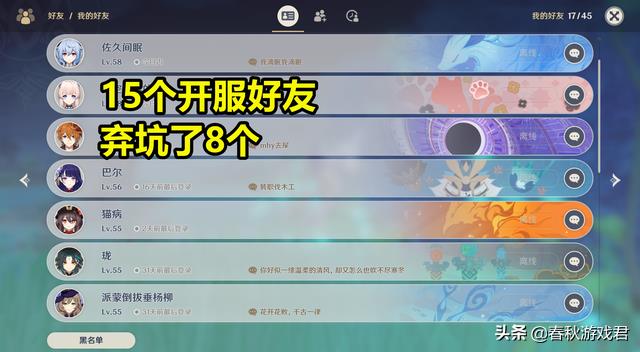 原神弃坑率高不高?15个开服好友,弃坑了8个(原神弃坑率高不高?15个开服好友,弃坑了8个) 第4张 原神弃坑率高不高?15个开服好友,弃坑了8个(原神弃坑率高不高?15个开服好友,弃坑了8个) 第4张