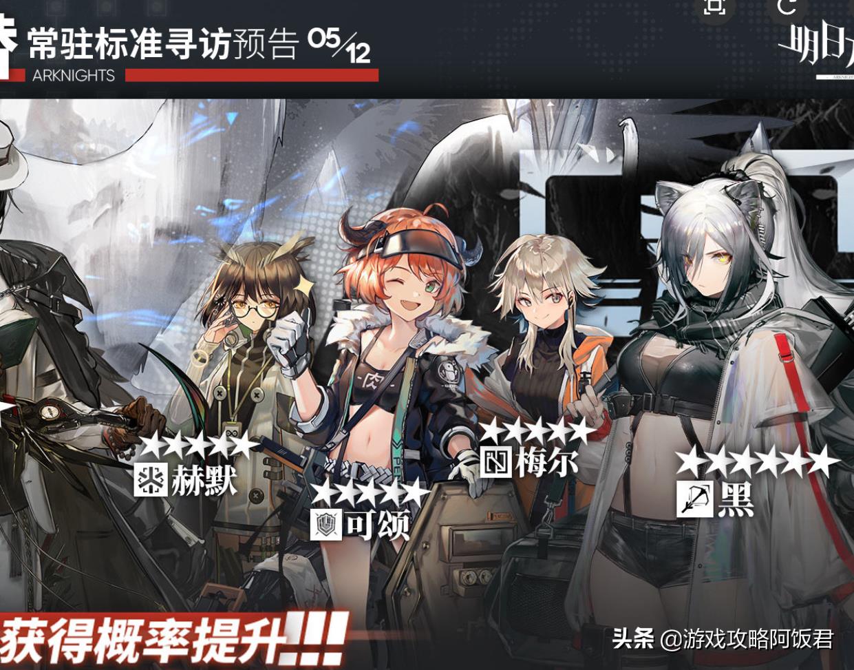 明日方舟这次活动(明日方舟5月第2次轮换:6星黑确认进店!灵知陪跑,下次瑕光进店) 第2张 明日方舟这次活动(明日方舟5月第2次轮换:6星黑确认进店!灵知陪跑,下次瑕光进店) 第2张
