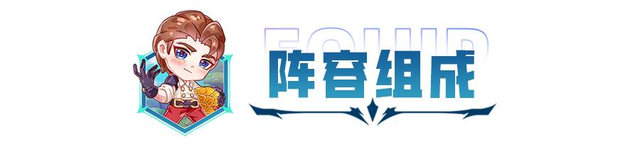 云顶之弈什么克7法龙王(云顶之弈:克制四龙的阵容找到了!冲锋,版本低费黑科技来了) 第4张 云顶之弈什么克7法龙王(云顶之弈:克制四龙的阵容找到了!冲锋,版本低费黑科技来了) 第4张