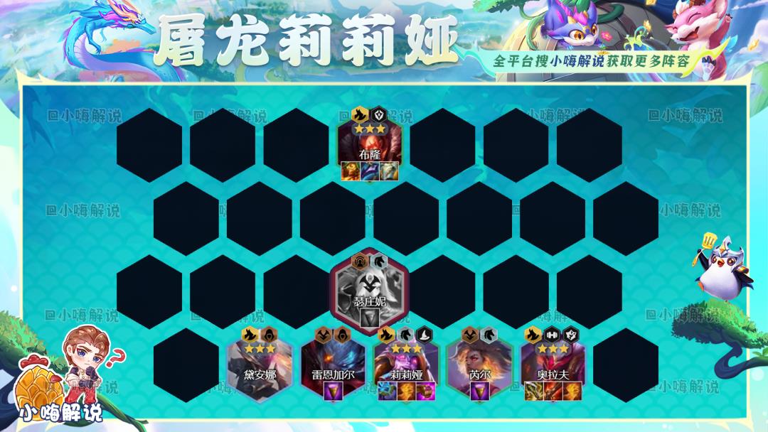 云顶之弈什么克7法龙王(云顶之弈:克制四龙的阵容找到了!冲锋,版本低费黑科技来了) 第11张 云顶之弈什么克7法龙王(云顶之弈:克制四龙的阵容找到了!冲锋,版本低费黑科技来了) 第11张