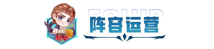 云顶之弈什么克7法龙王(云顶之弈:克制四龙的阵容找到了!冲锋,版本低费黑科技来了) 第13张 云顶之弈什么克7法龙王(云顶之弈:克制四龙的阵容找到了!冲锋,版本低费黑科技来了) 第13张