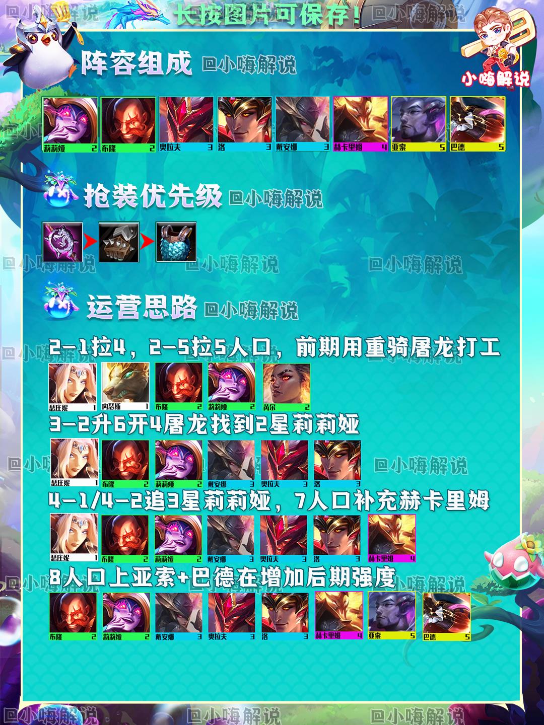 云顶之弈什么克7法龙王(云顶之弈:克制四龙的阵容找到了!冲锋,版本低费黑科技来了) 第12张 云顶之弈什么克7法龙王(云顶之弈:克制四龙的阵容找到了!冲锋,版本低费黑科技来了) 第12张