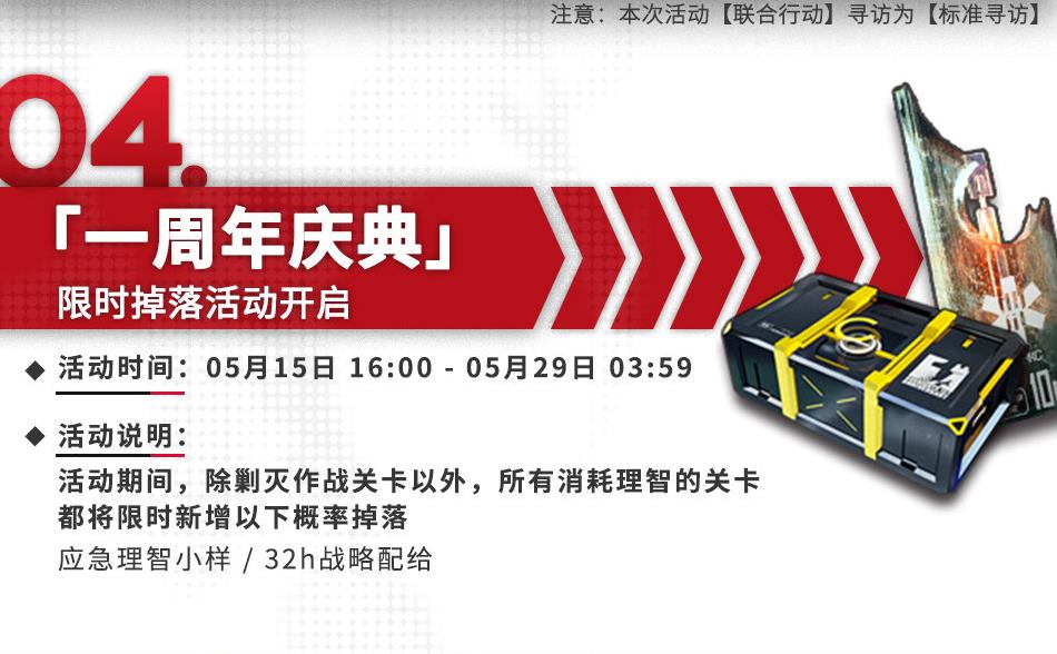 明日方舟二周年限定皮肤(明日方舟周年庆第二阶段开启限时掉落活动米格鲁皮肤福利放送)  第5张