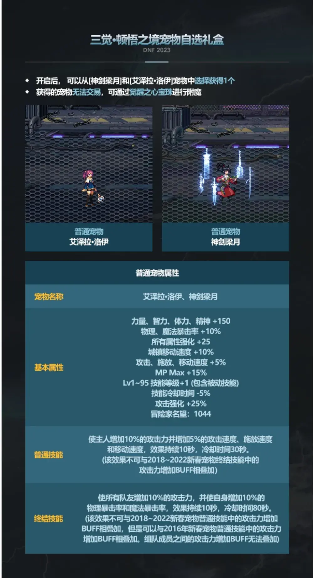 dnf21年新春礼包(dnf2020新春礼包价格(DNF2023年新春礼包出来了，你打算买吗？))  第8张